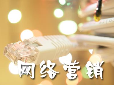 網(wǎng)絡(luò)推廣怎么才能使效果立竿見影？